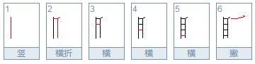 “睡”的笔顺正确的是什么?