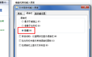 电脑右下角工具栏里不显示语言栏了 是怎么回事 ？？怎么解决？？