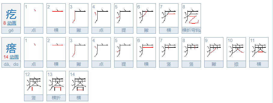 疙瘩怎么读