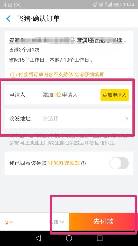 港澳通行证怎么网上续签？