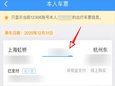 如何查询个人订票信息