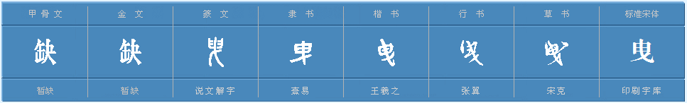 “曳”怎么读？