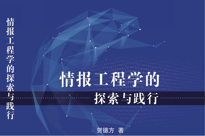 情报学专业是干什么的