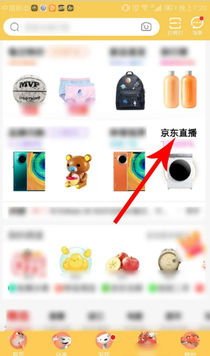 京东直播在哪里看
