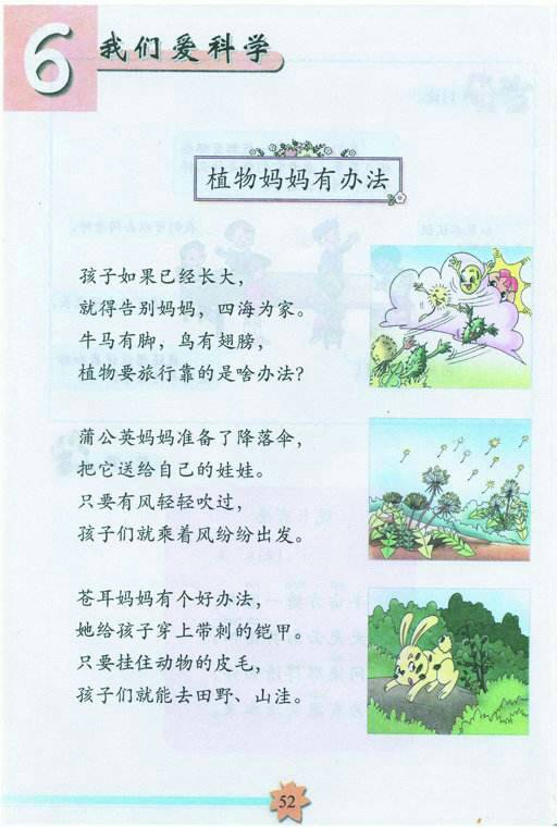 植物妈妈有什么办法