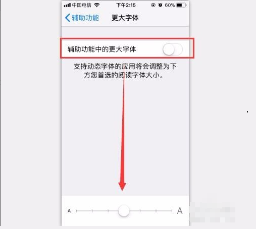 如何更改iPhone系统字体？