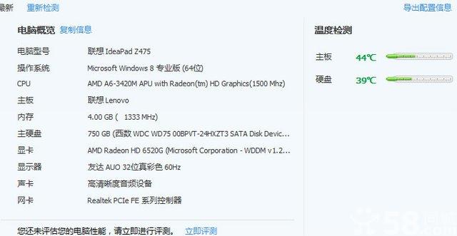 联想Z475的配置