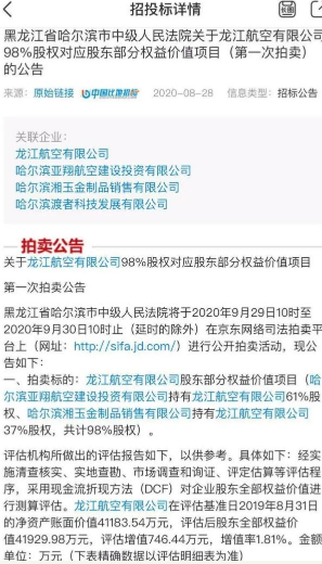 龙江航空将被拍卖，曾经有过哪些航线呢？