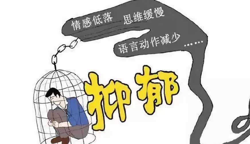 郑州男子被妻子吐槽“小心眼”患上抑郁症，抑郁症来临身体会出现哪些异常？