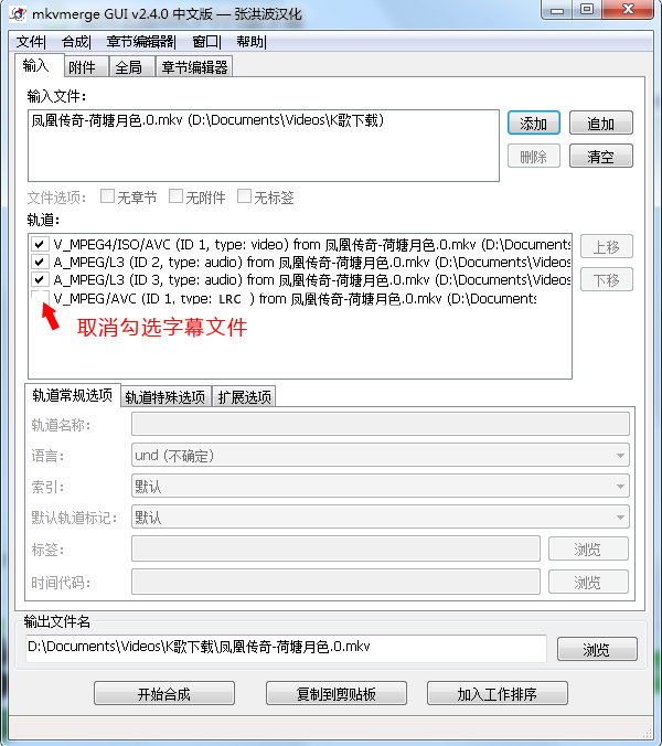 如何去除MKV中内嵌字幕