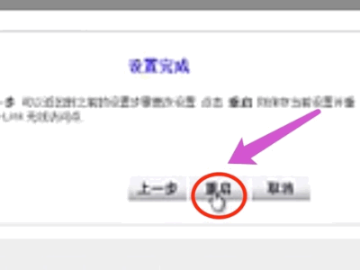 B-LINK无线路由器怎么设置？