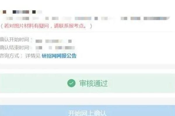 考研报名网上确认怎么确认