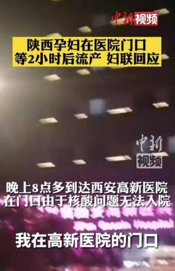 西安孕妇流产事件是怎么回事？后续如何？