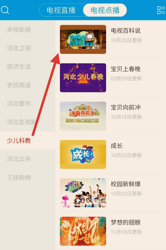 怎么看河北少儿科教频道重播的节目
