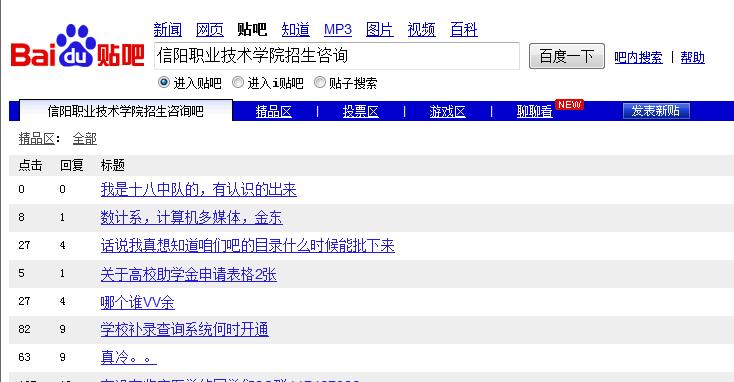 信阳职业技术学院贴吧的名字是什么？？、