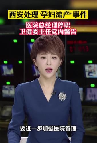 西安孕妇流产事件是怎么回事？后续如何？