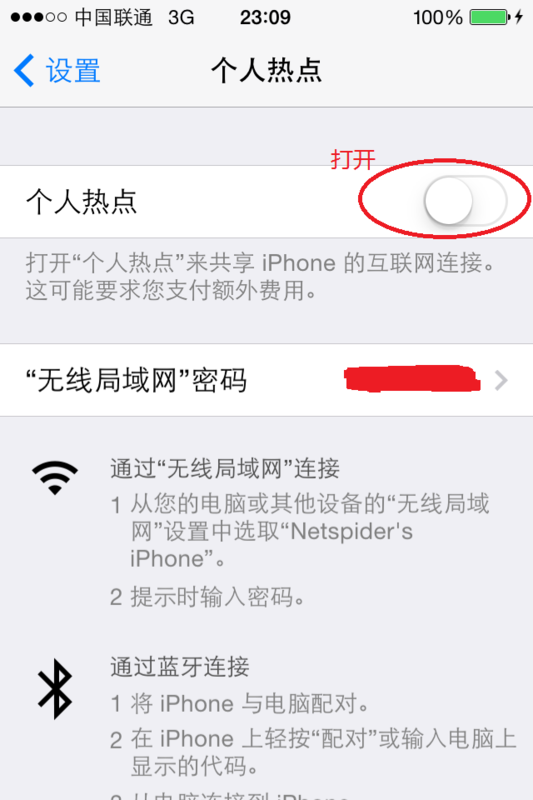 如何让别人连我手机的wifi