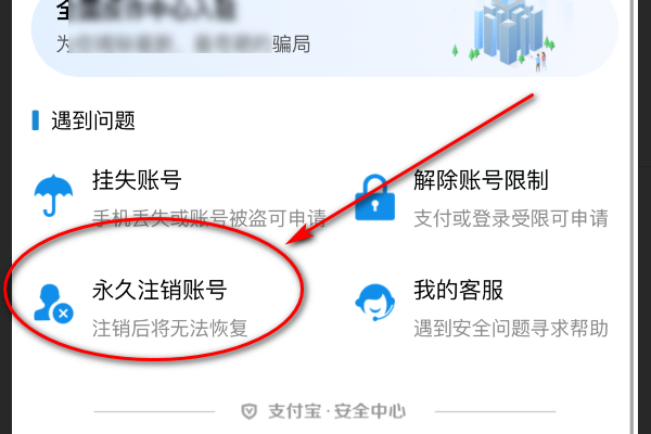 支付宝账号怎么注销掉