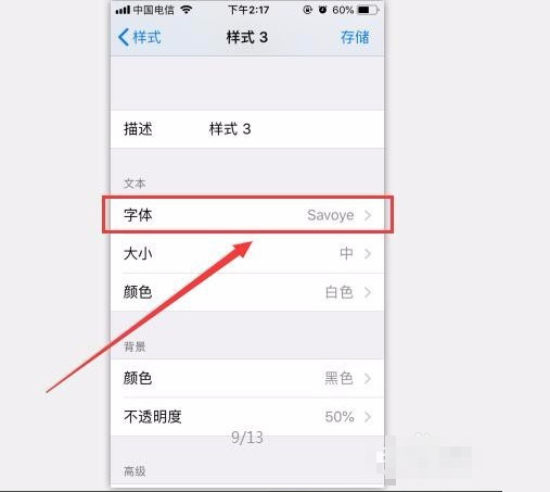 如何更改iPhone系统字体？