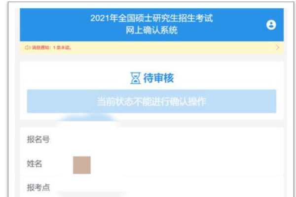 考研报名网上确认怎么确认