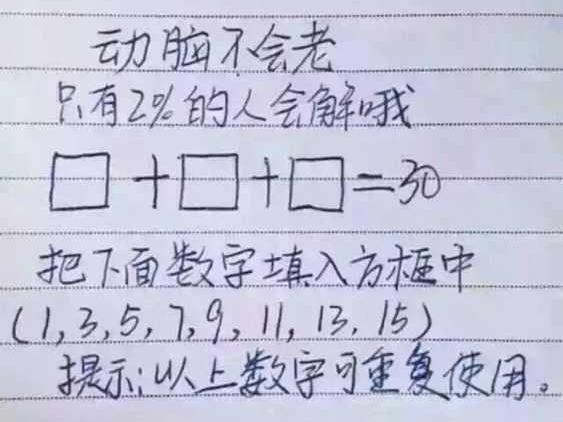 小学这4道入学考试题目，你会解答吗？