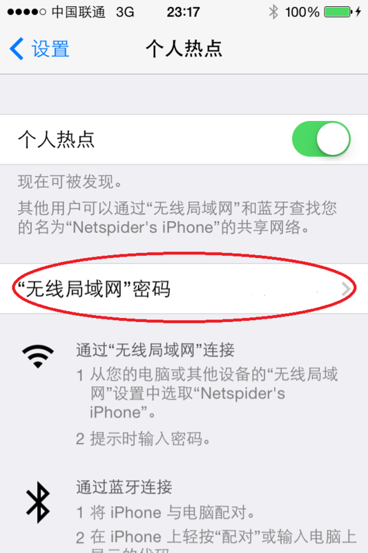 如何让别人连我手机的wifi