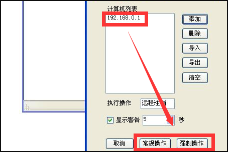 远程连接的电脑如何正常关机