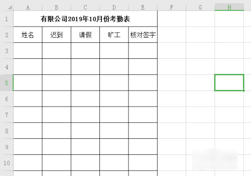 考勤表怎么制作表格