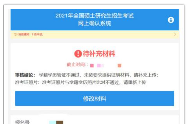 考研报名网上确认怎么确认