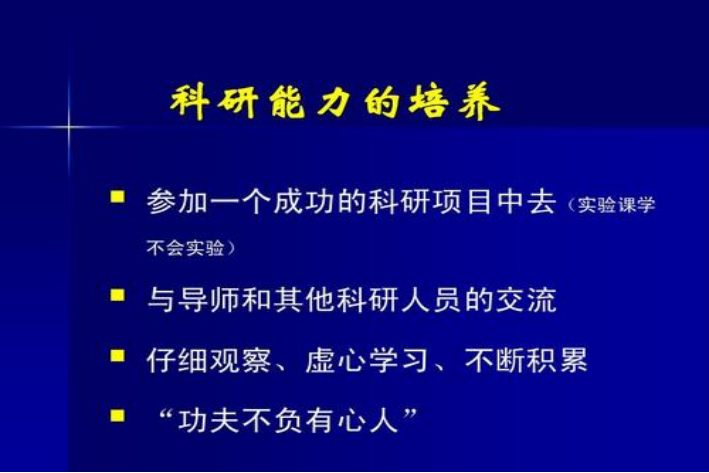 科研水平及科研能力的评价