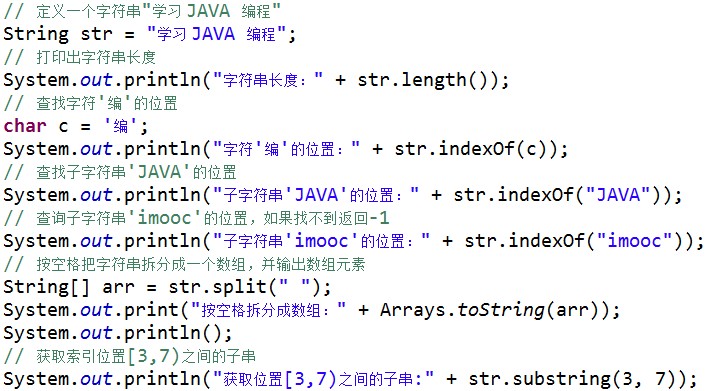 java.lang.String的常用的方法