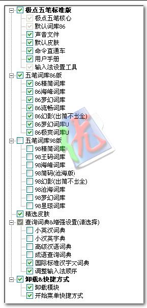 极点五笔的各种版本