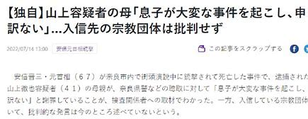 山上彻也的母亲曾向宗教团体捐1亿日元，这个宗教到底是个怎样的组织？