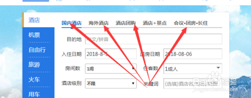 怎样在网上订房间