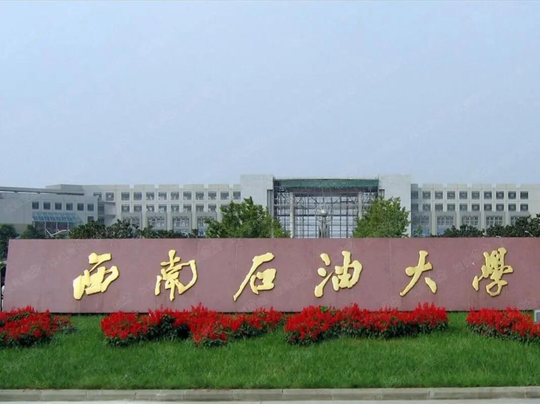 西南石油大学教务处电话