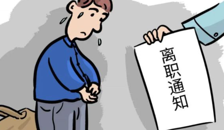 月薪九千男子因不会用word被辞退，事情真的是这样吗？他该不该被开除？