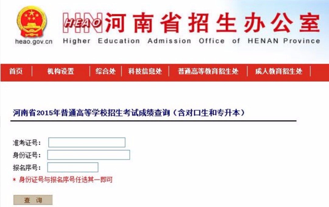 河南省教育考试网怎么登录?