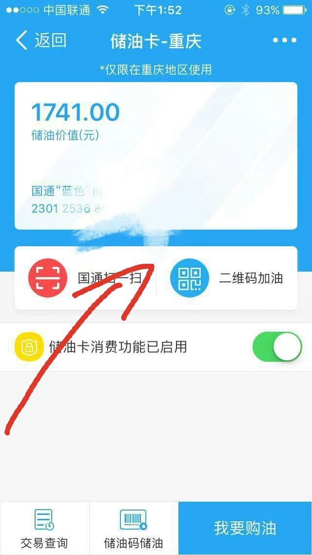 用不了国通石油卡，怎么办？