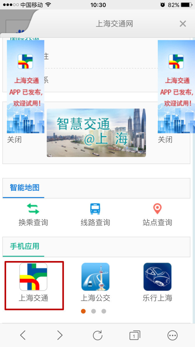 请问上海乘公交车用手机下载什么APP