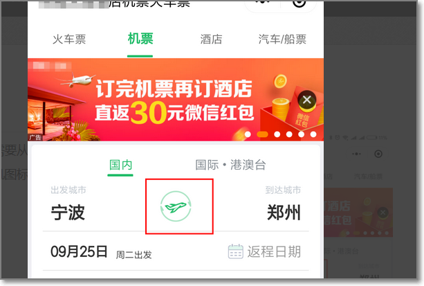 怎么查询特价机票特价机票怎么查询？