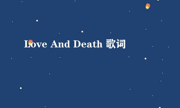 Love And Death 歌词