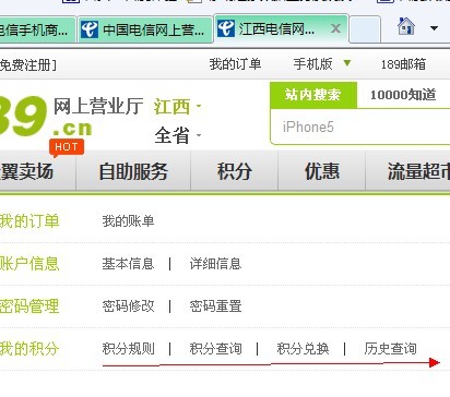 江西电信网上积分查询