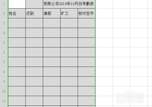 考勤表怎么制作表格