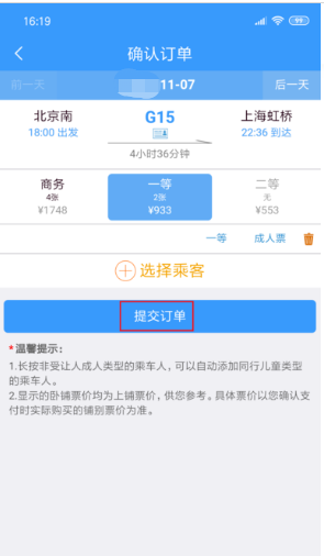 网上怎么买火车票流程