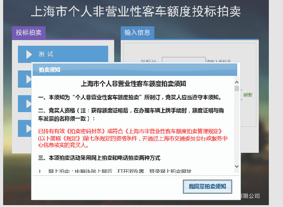 沪A牌照是怎么竞拍的，怎么个流程，请具体，谢谢！