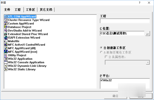 vc++6.0使用教程