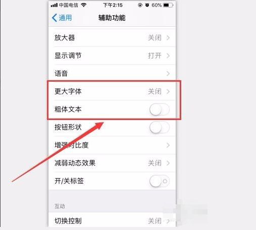 如何更改iPhone系统字体？