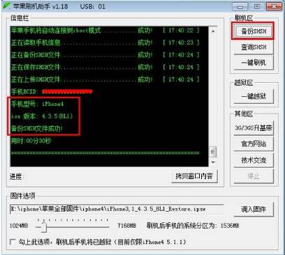 苹果4s怎样彻底刷机