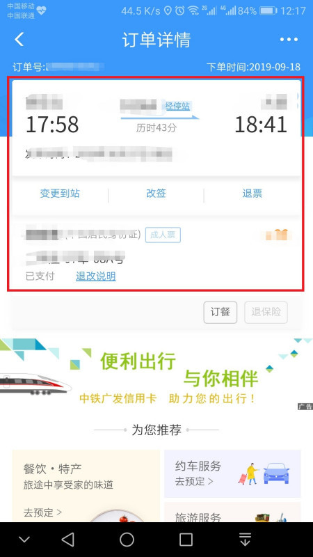 12306铁路客户服务中心在哪儿查自己买的票