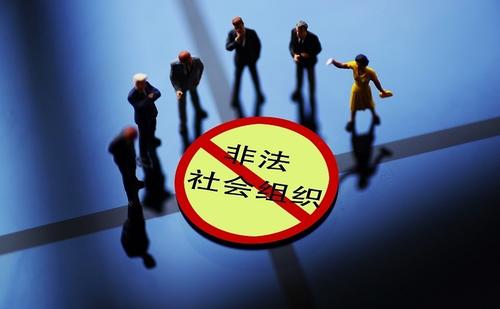 10家非法社会组织网站被关停，其中都有哪些网站？